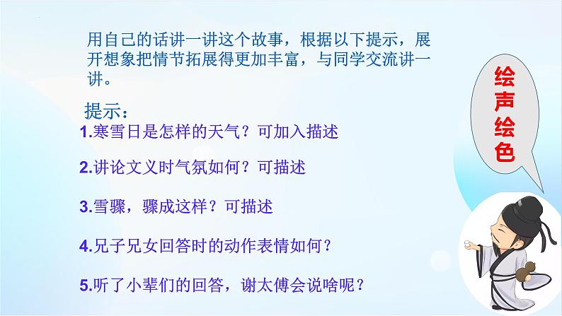 第8课《咏雪》课件-2023-2024学年统编版语文七年级上册08