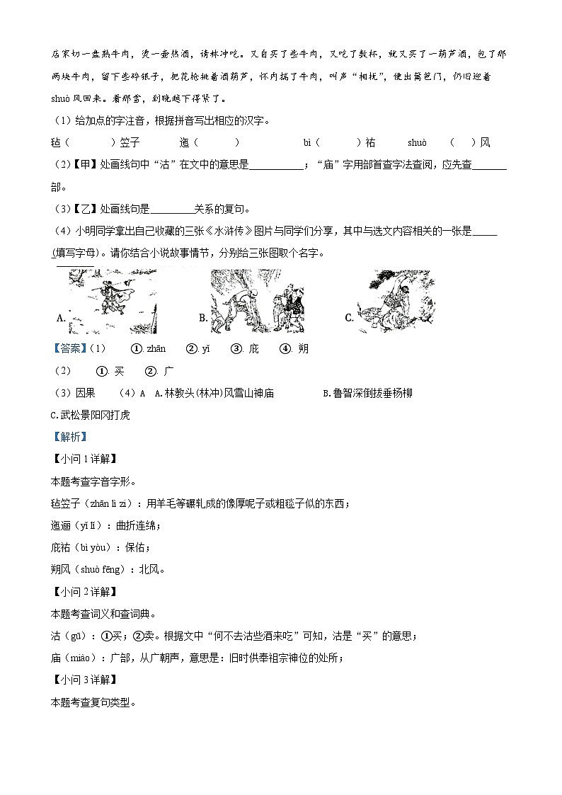 2024年安徽省滁州市天长市中考一模语文试题（原卷版+解析版）02