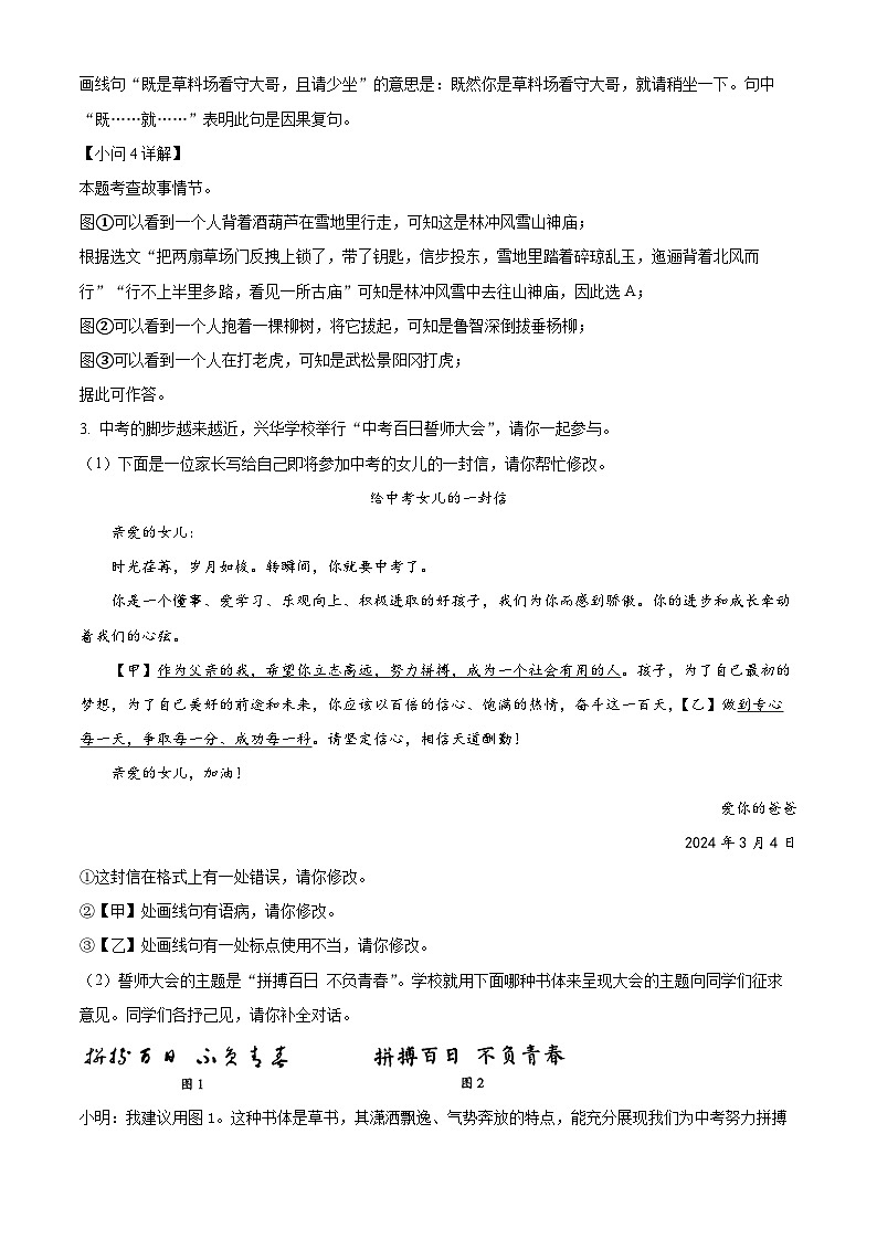 2024年安徽省滁州市天长市中考一模语文试题（原卷版+解析版）03