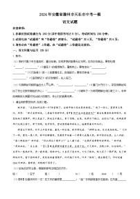 2024年安徽省滁州市天长市中考一模语文试题（原卷版+解析版）