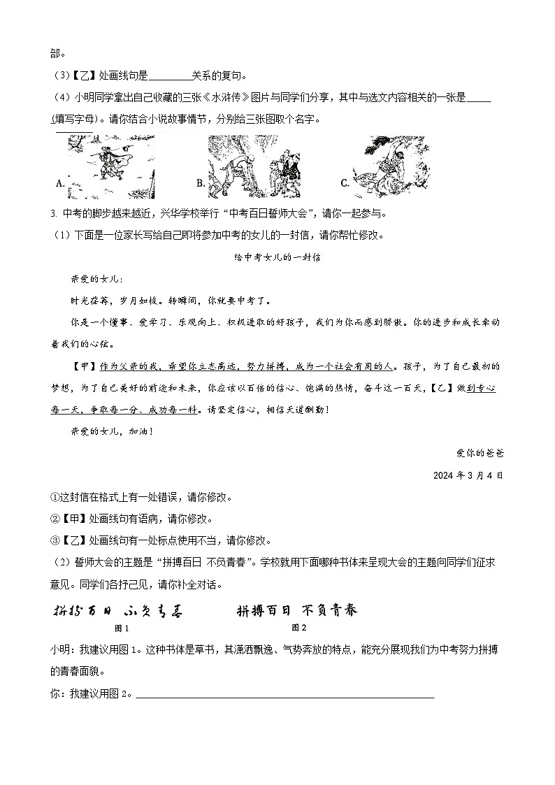 2024年安徽省滁州市天长市中考一模语文试题（原卷版+解析版）02