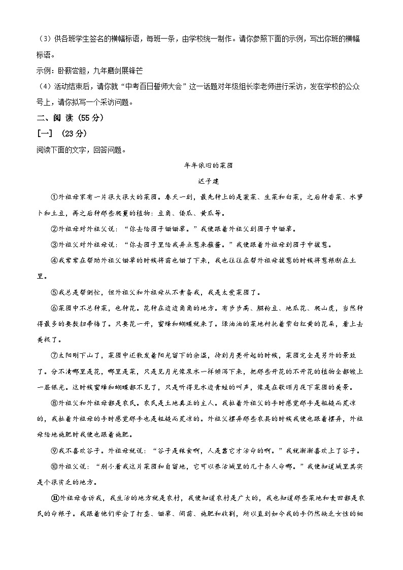 2024年安徽省滁州市天长市中考一模语文试题（原卷版+解析版）03