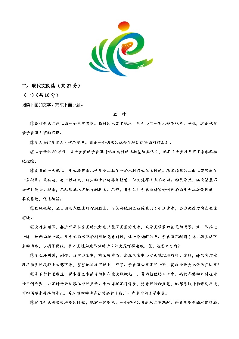 2024年河南省南阳市桐柏县中考一模语文试题（原卷版+解析版）03