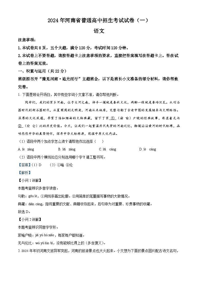 2024年河南省南阳市桐柏县中考一模语文试题（原卷版+解析版）01
