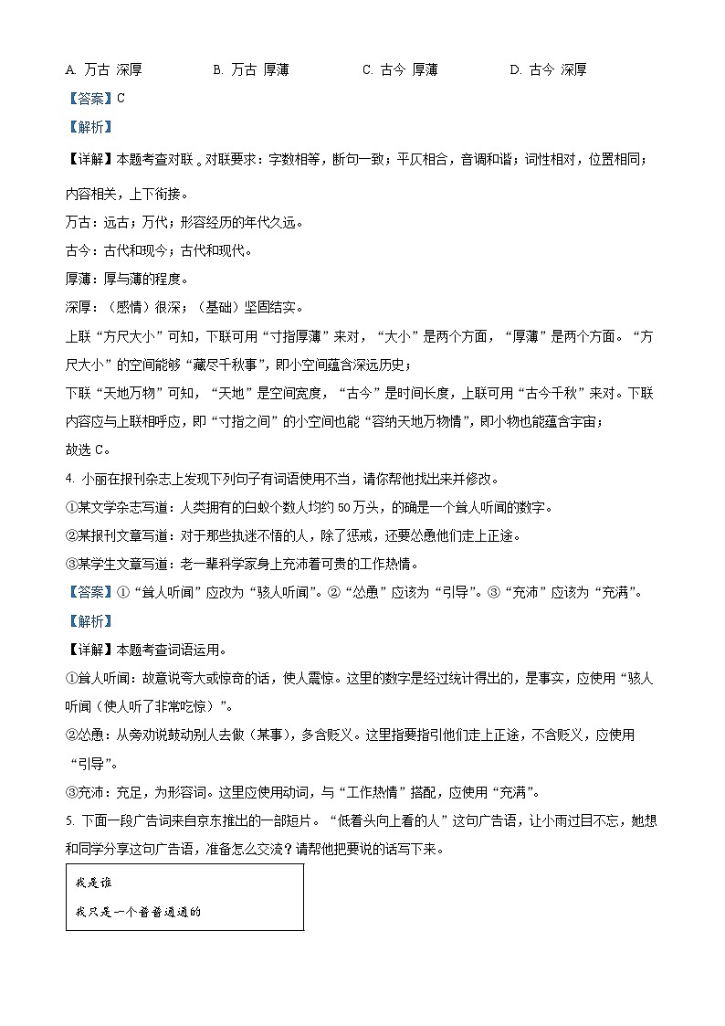 2024年湖北省随州市曾都区淅河镇初中联考中考一模语文试题（原卷版+解析版）02