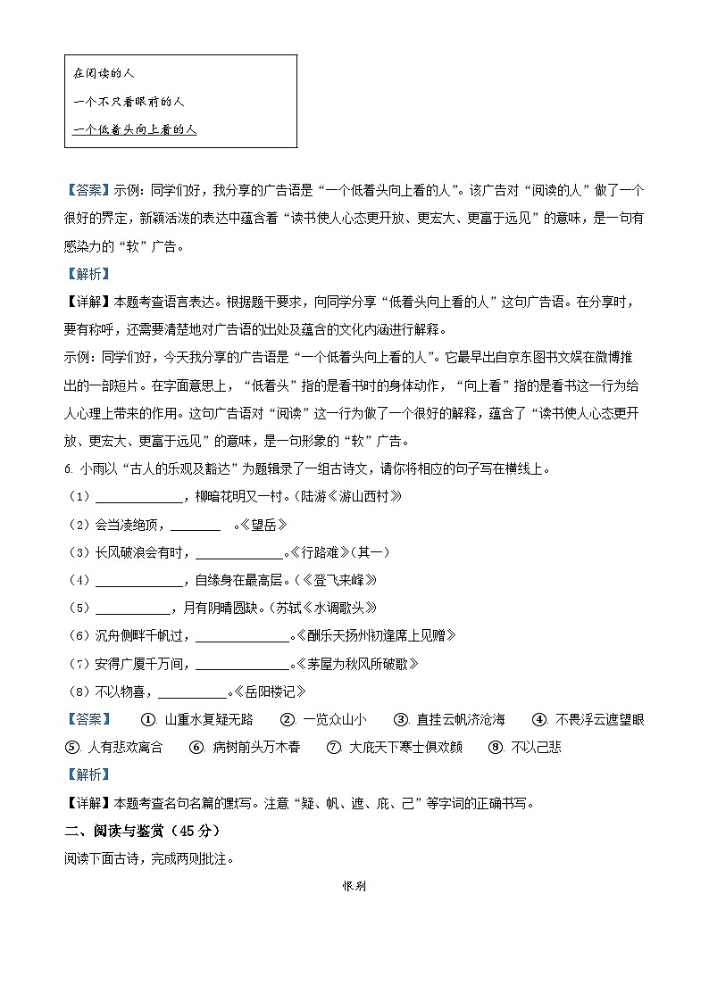 2024年湖北省随州市曾都区淅河镇初中联考中考一模语文试题（原卷版+解析版）03