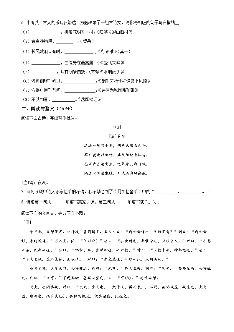 2024年湖北省随州市曾都区淅河镇初中联考中考一模语文试题（原卷版+解析版）02