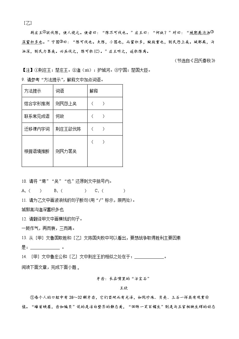 2024年湖北省随州市曾都区淅河镇初中联考中考一模语文试题（原卷版+解析版）03