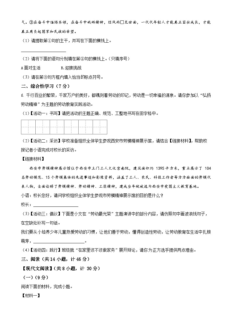 2024年陕西省西安市新城区名校协作体中考二模语文试题（原卷版+解析版）02