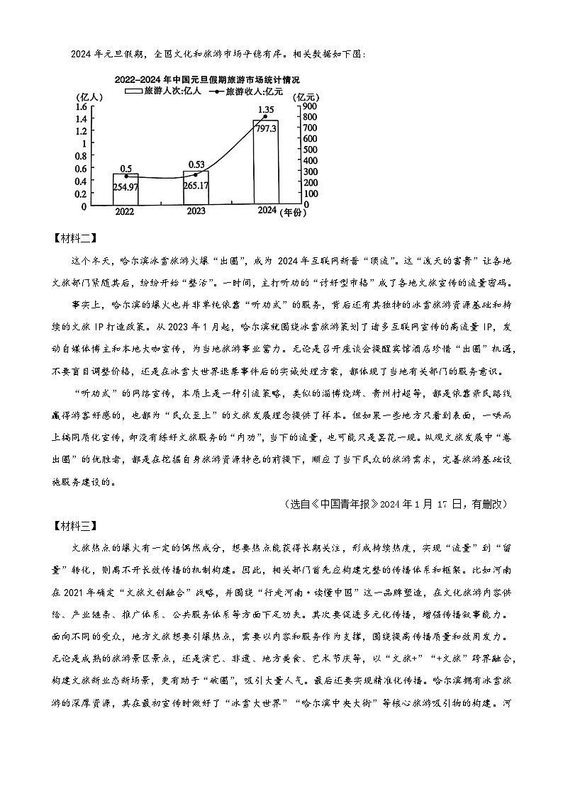 2024年陕西省西安市新城区名校协作体中考二模语文试题（原卷版+解析版）03