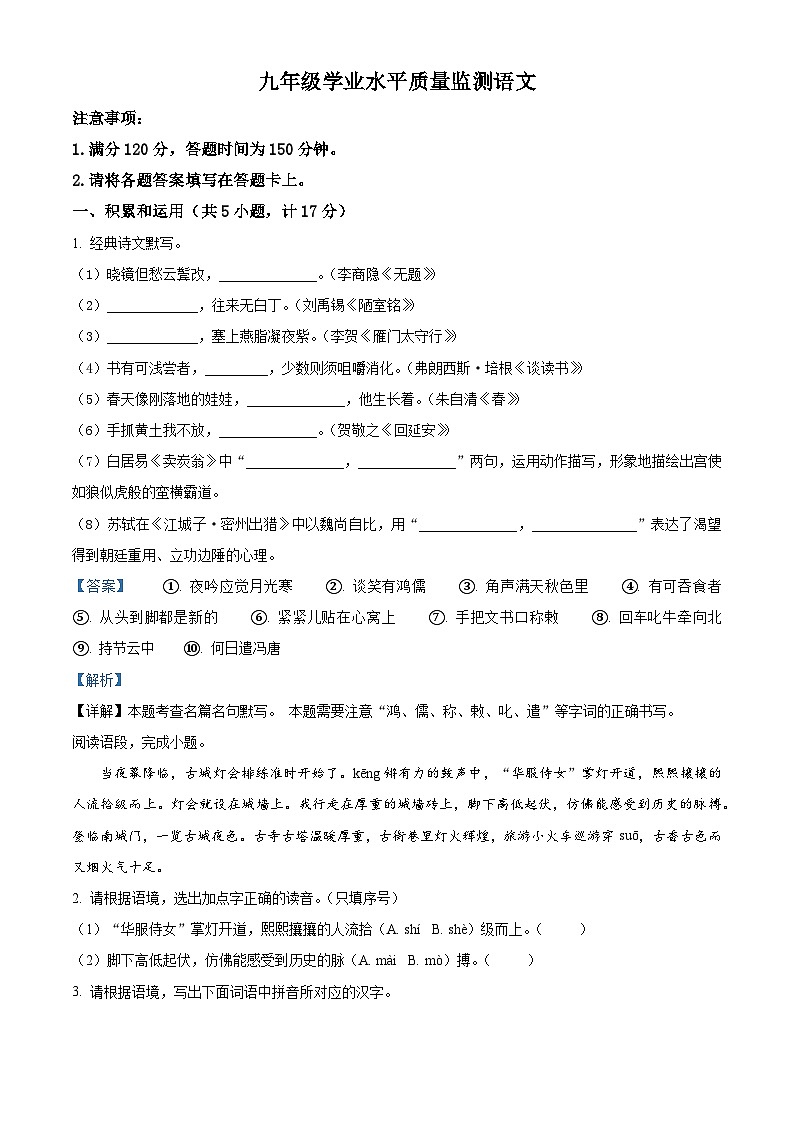 2024年陕西省西安市新城区名校协作体中考二模语文试题（原卷版+解析版）01