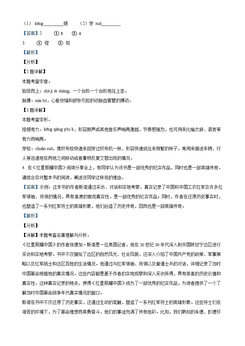 2024年陕西省西安市新城区名校协作体中考二模语文试题（原卷版+解析版）02