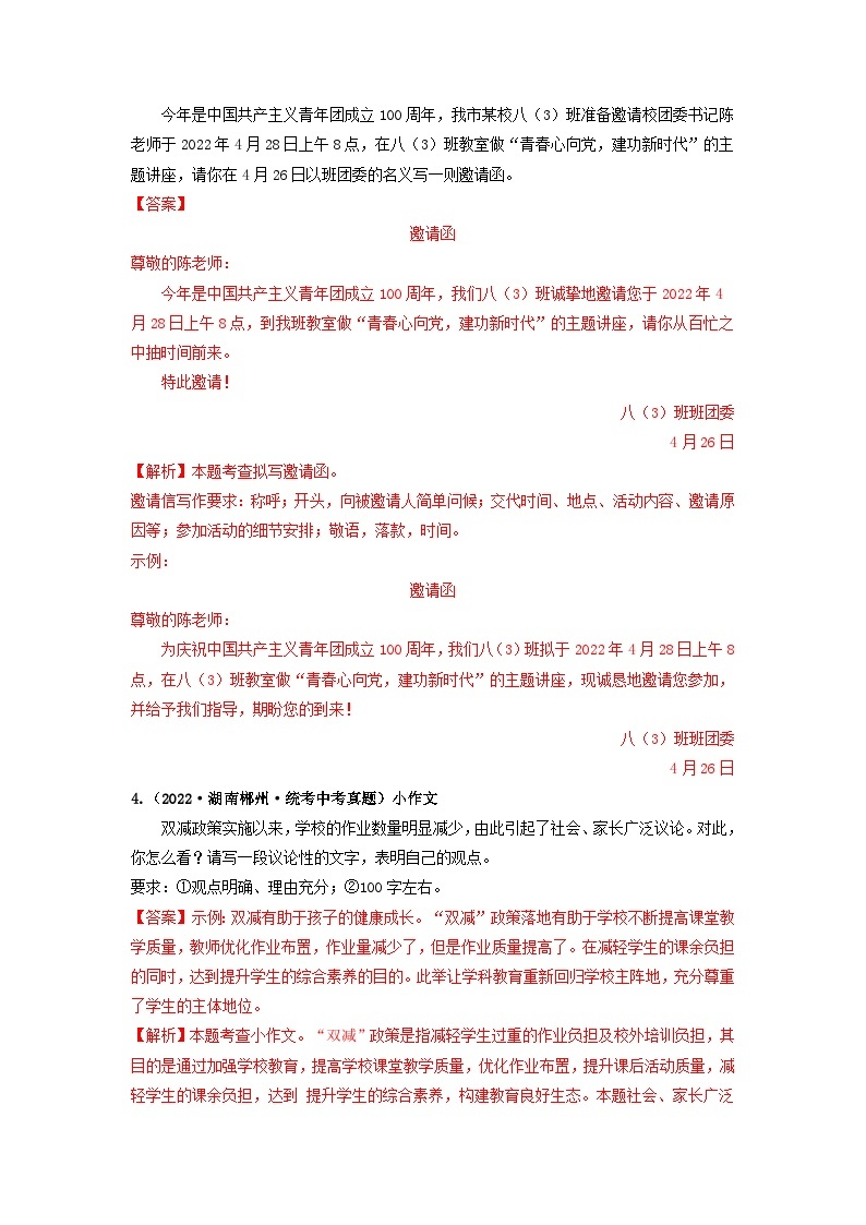 中考语文二轮复习重难点专项练习难点02微写作（含解析）03