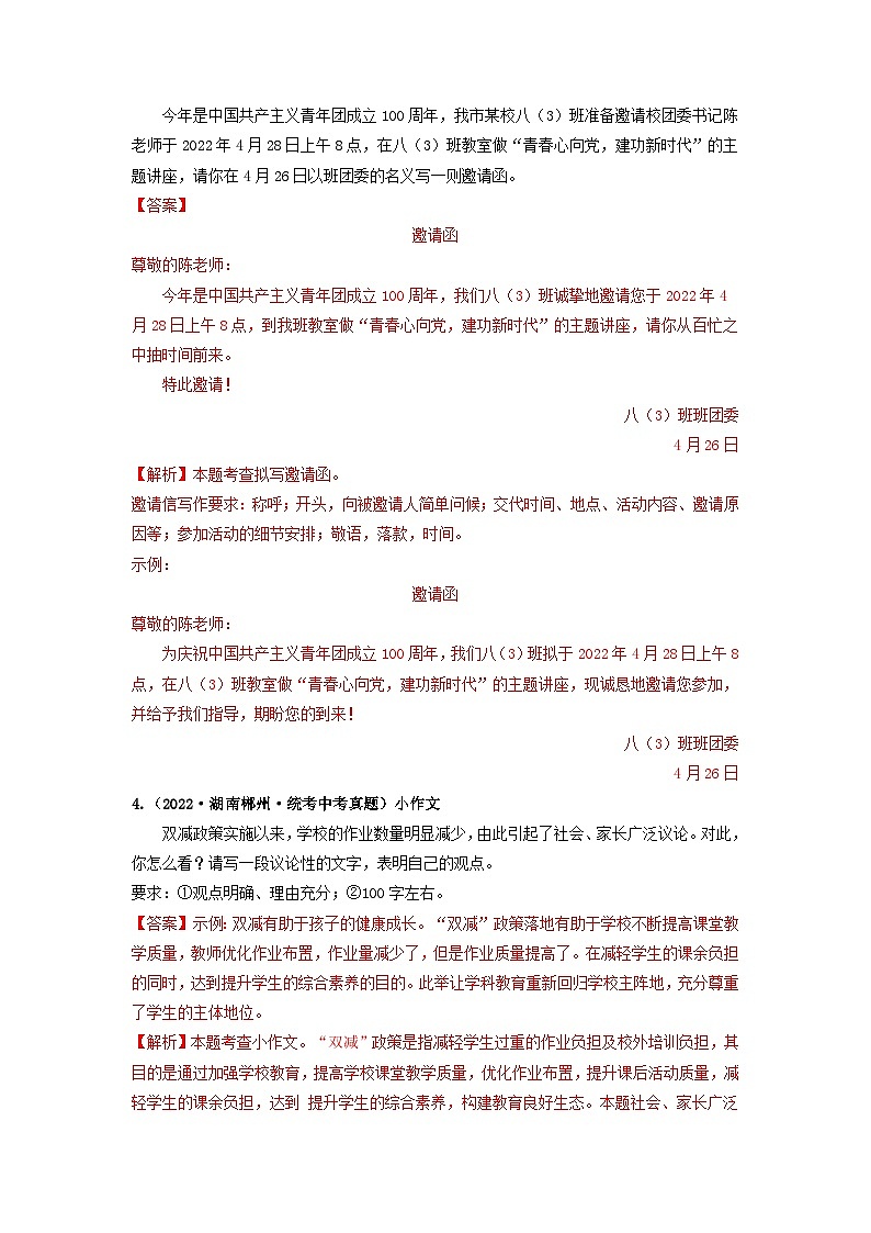 中考语文二轮复习重难点专项练习难点02微写作（含解析）第3页
