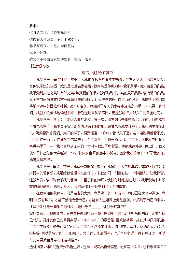 中考语文二轮复习重难点专项练习难点04半命题作文（含解析）第2页