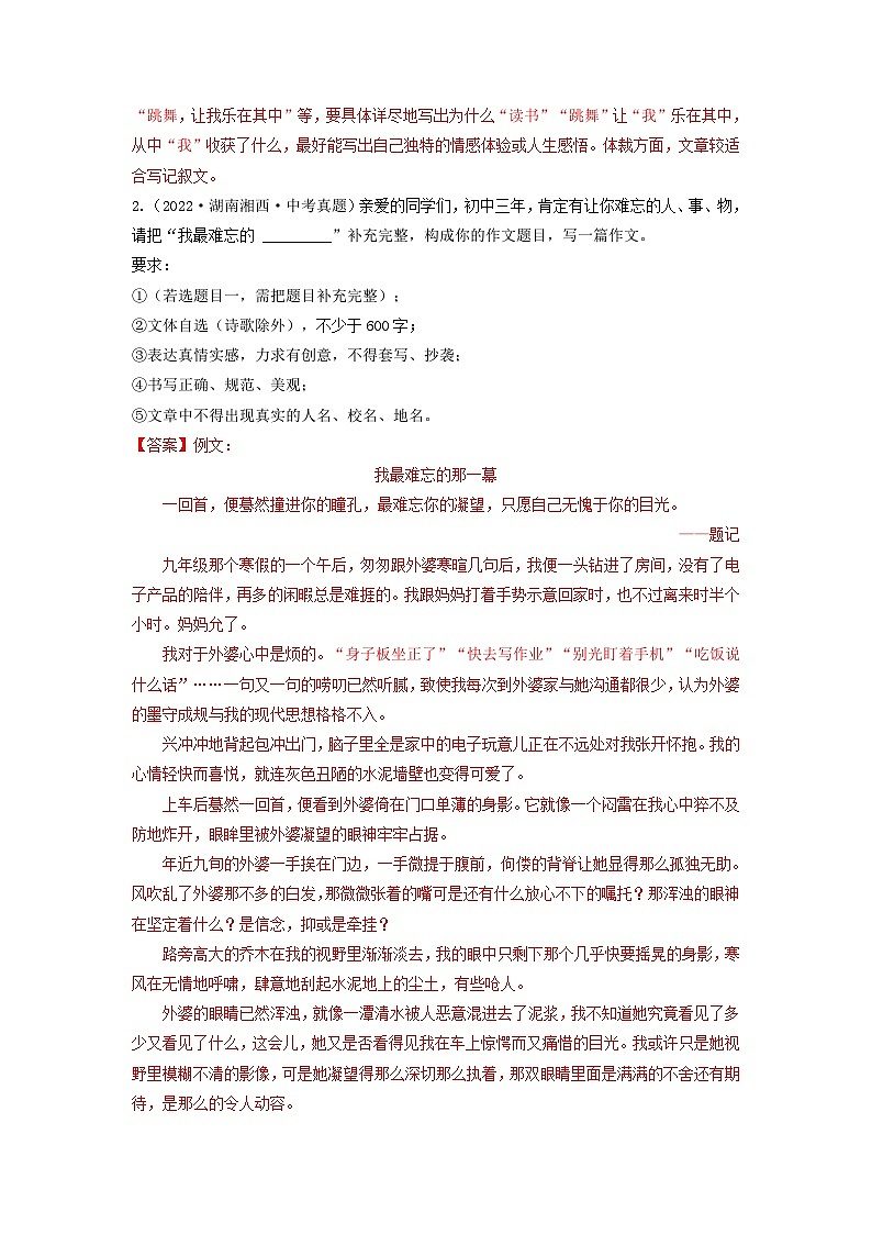 中考语文二轮复习重难点专项练习难点04半命题作文（含解析）第3页