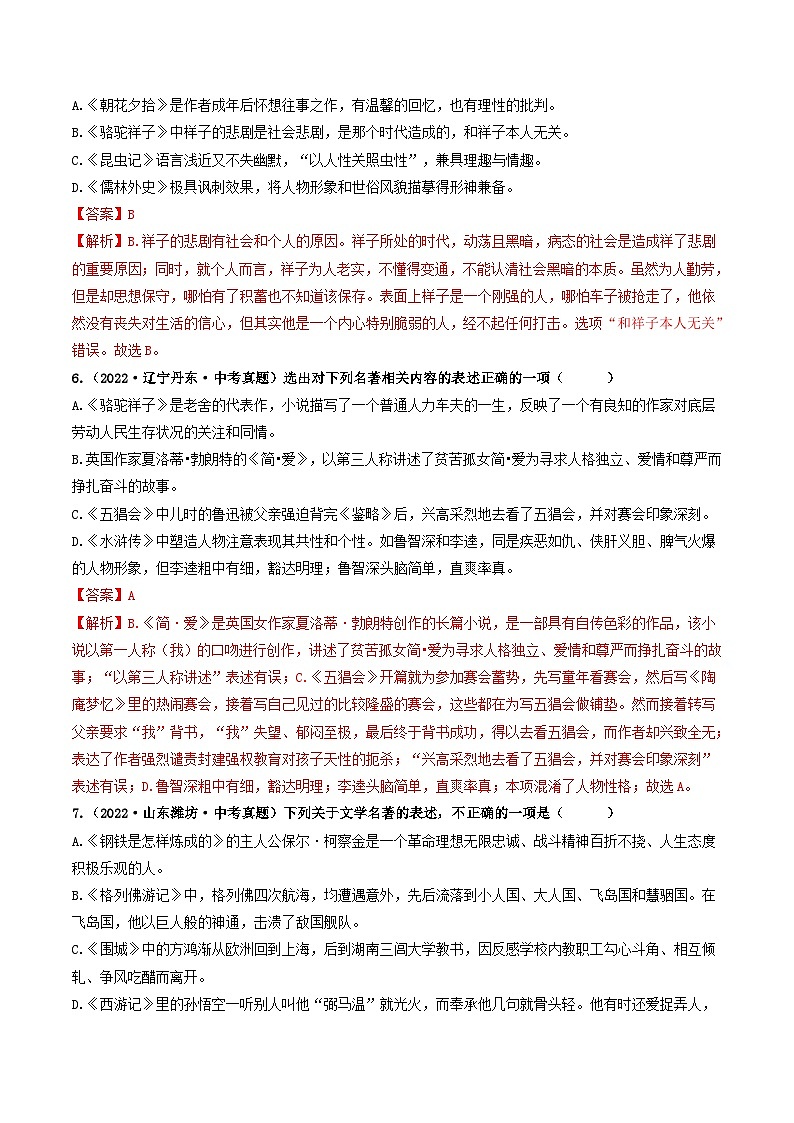 中考语文二轮复习重难点专项练习热点06名著阅读：选择题（含解析）第3页