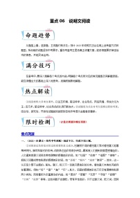 中考语文二轮复习重难点专项练习重点06说明文阅读（含解析）