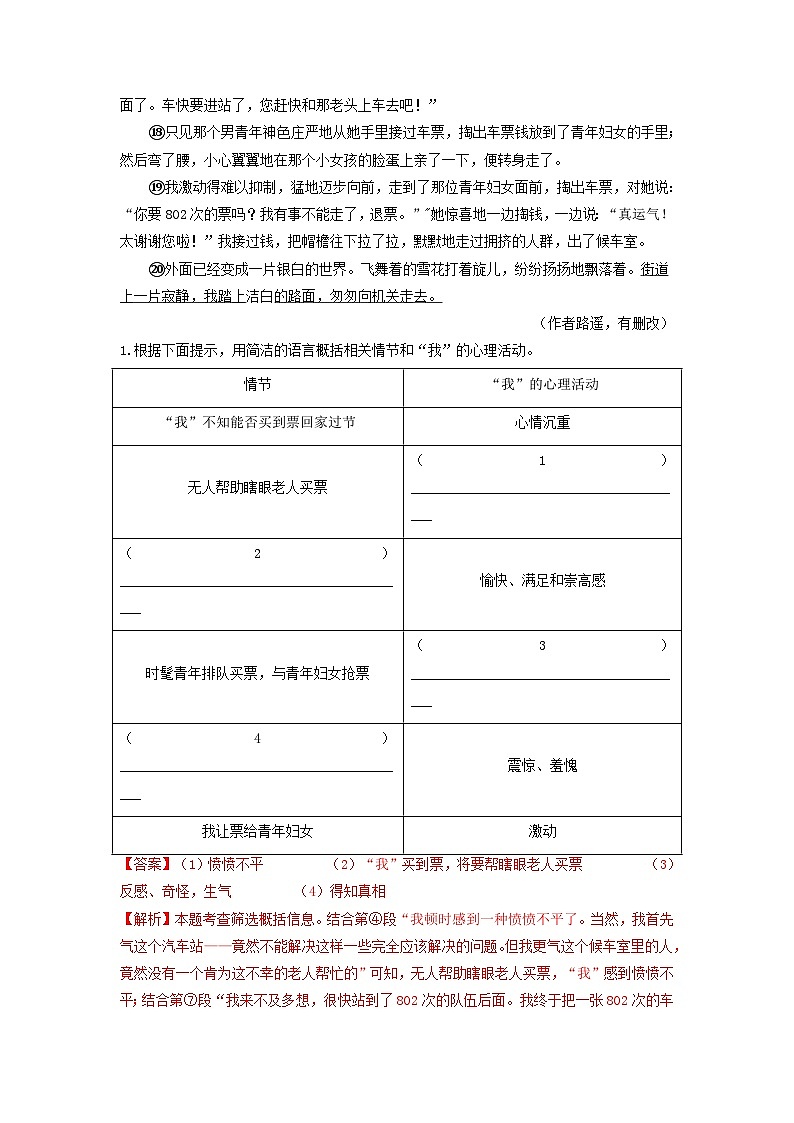 中考语文二轮复习重难点专项练习重点08文学类文本阅读——小说（含解析）第3页