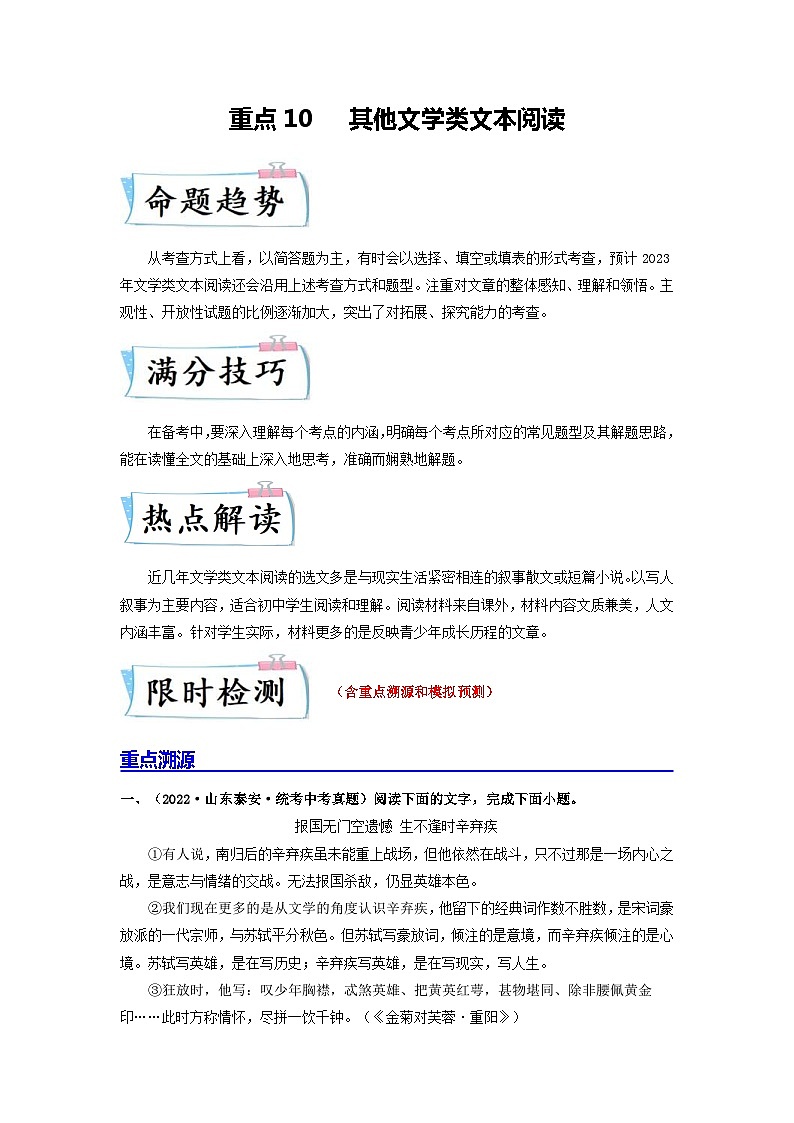 中考语文二轮复习重难点专项练习重点10其他文学类文本阅读（含解析）第1页
