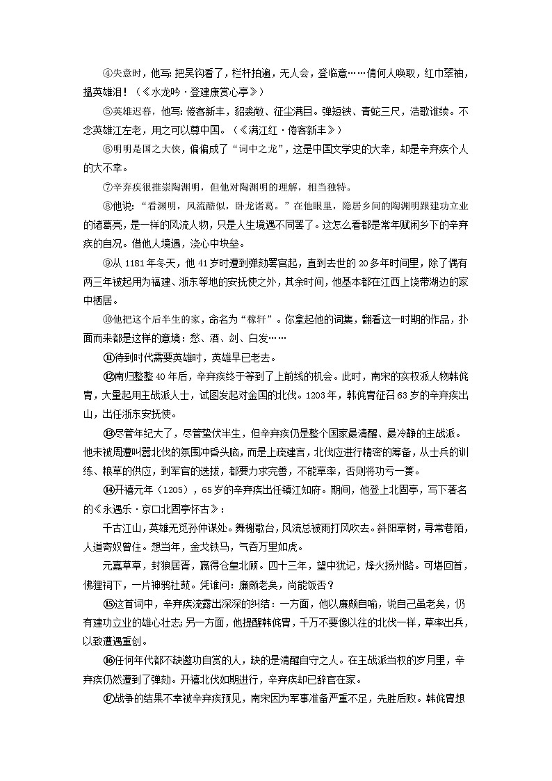 中考语文二轮复习重难点专项练习重点10其他文学类文本阅读（含解析）第2页
