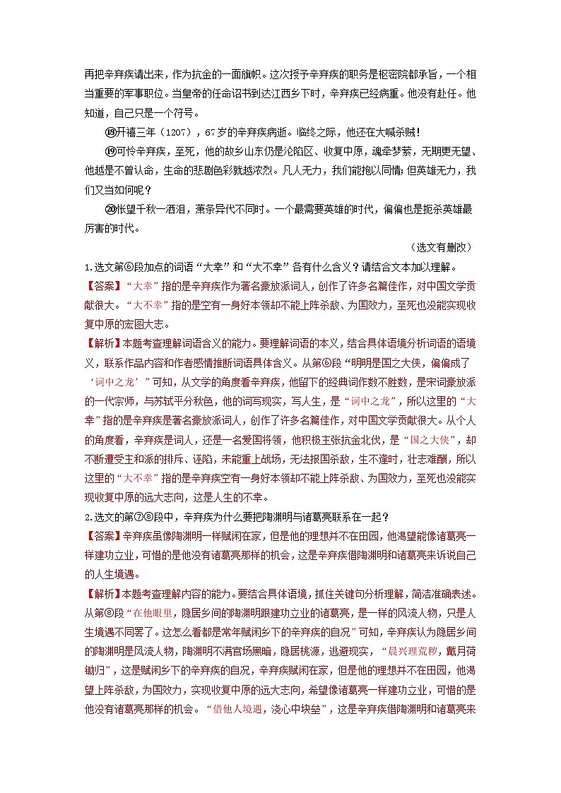 中考语文二轮复习重难点专项练习重点10其他文学类文本阅读（含解析）第3页