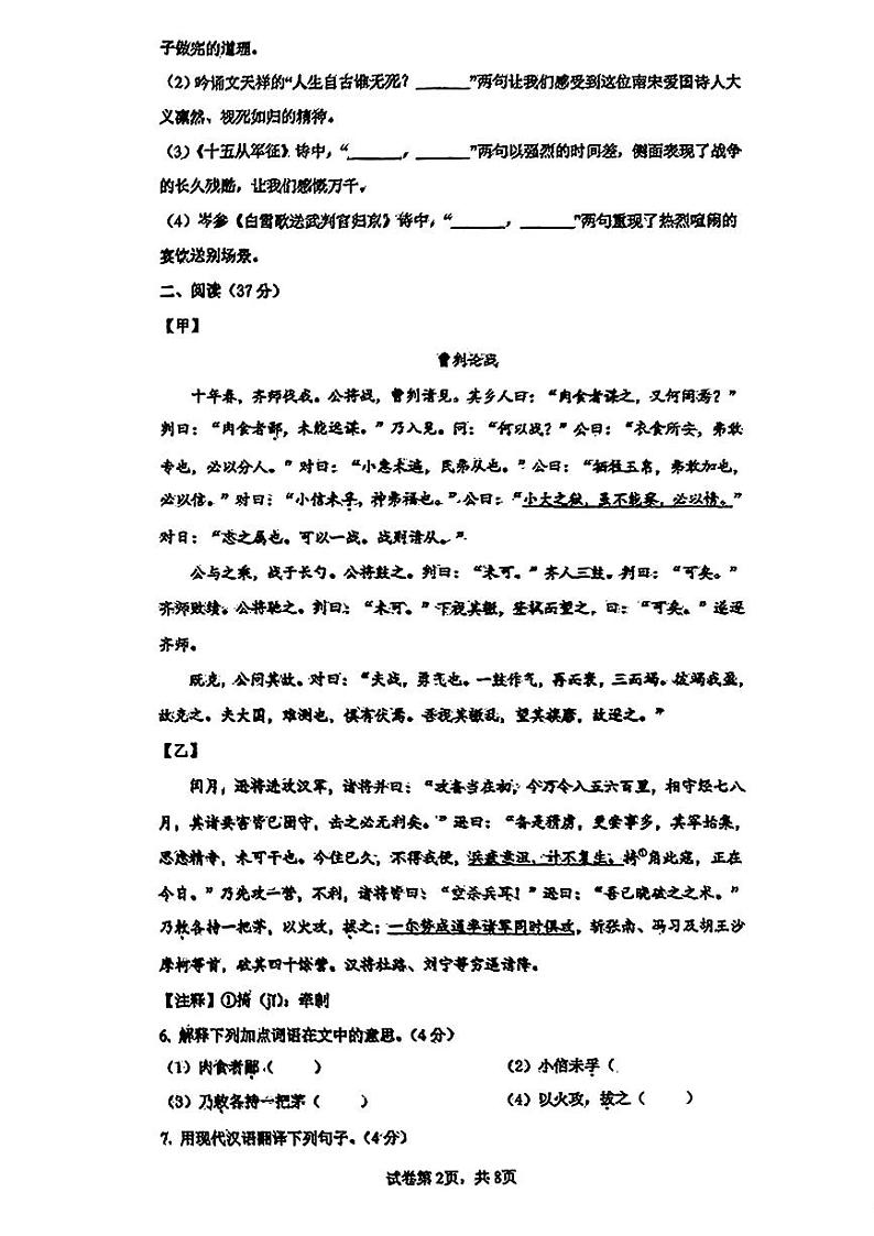 吉林省长春市东北师范大学附属中学新城学校2023-2024学年九年级下学期第一次月考语文试题第2页