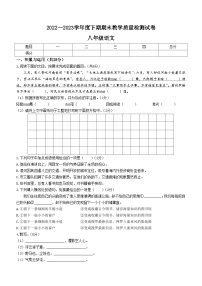 河南省漯河市郾城区2022-2023学年八年级下学期期末语文试题