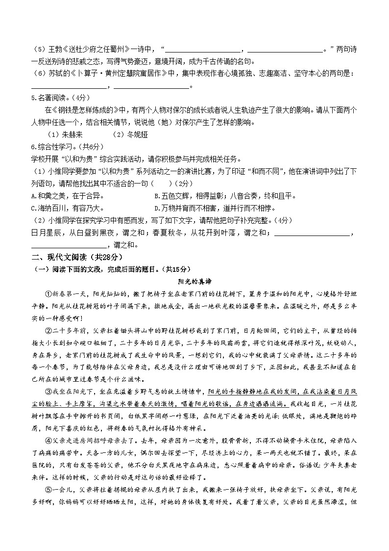 河南省漯河市郾城区2022-2023学年八年级下学期期末语文试题第2页