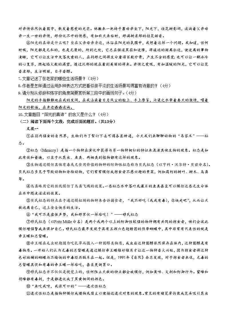 河南省漯河市郾城区2022-2023学年八年级下学期期末语文试题第3页