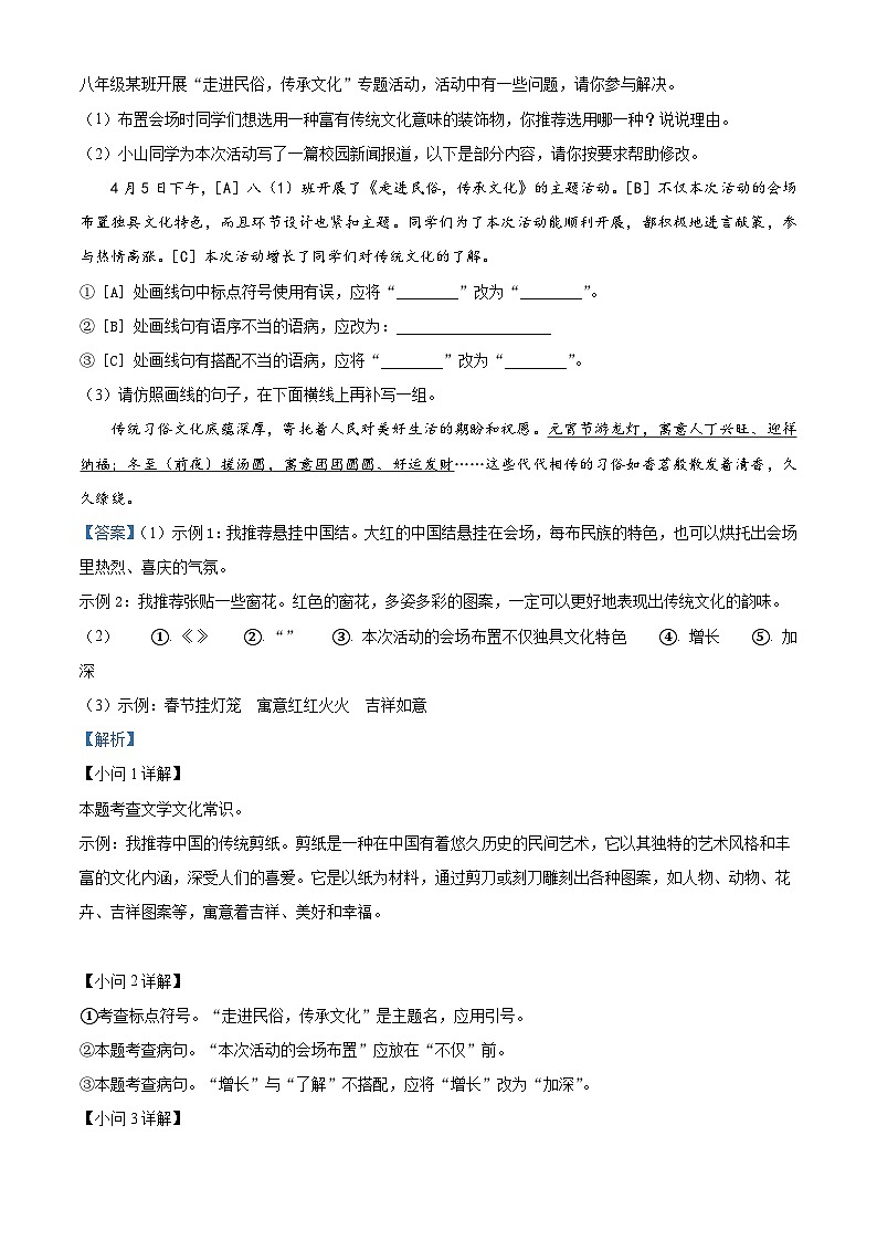 安徽省亳州市蒙城县2023-2024学年八年级3月下学期月考语文试题（原卷版+解析版）03
