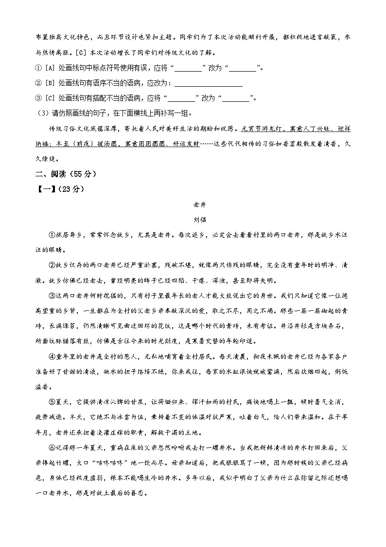 安徽省亳州市蒙城县2023-2024学年八年级3月下学期月考语文试题（原卷版+解析版）02