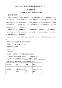 广西壮族自治区南宁市第三中学2023-2024学年八年级3月下学期月考语文试题（原卷版+解析版）