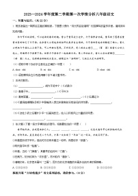 河南省周口市鹿邑县2023-2024学年八年级3月下学期月考语文试题（原卷版+解析版）