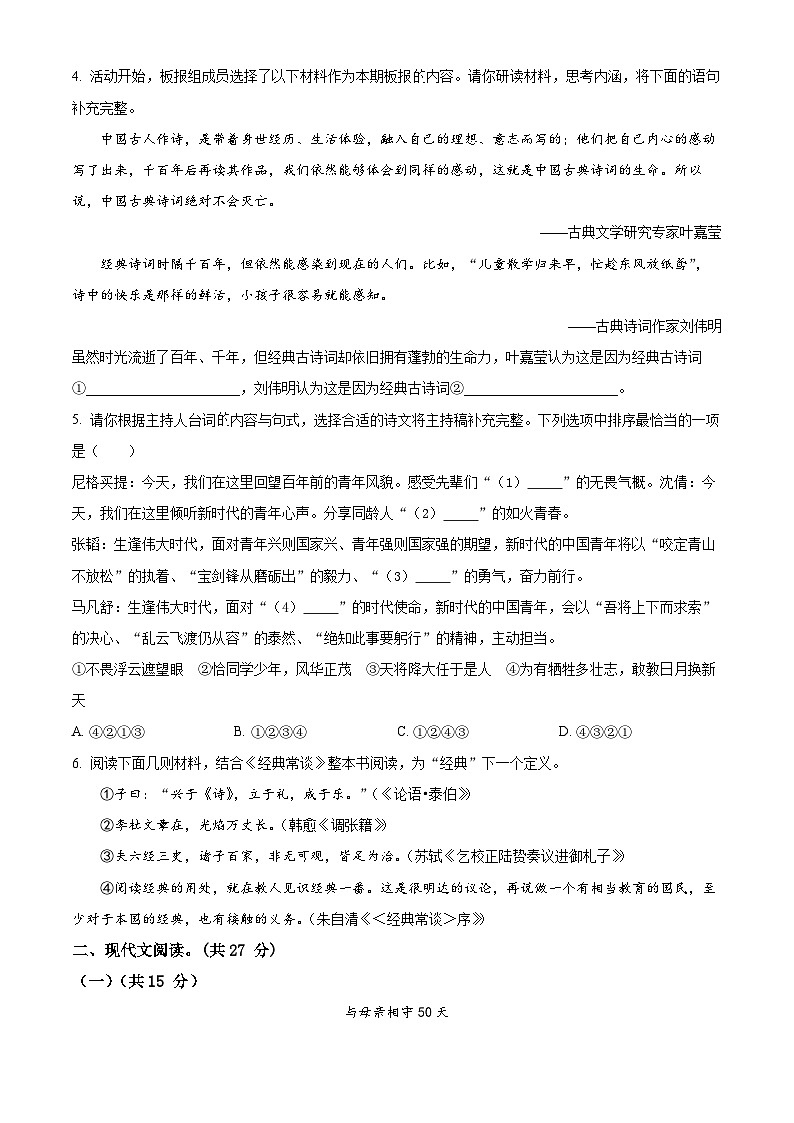 河南省周口市鹿邑县2023-2024学年八年级3月下学期月考语文试题（原卷版+解析版）02