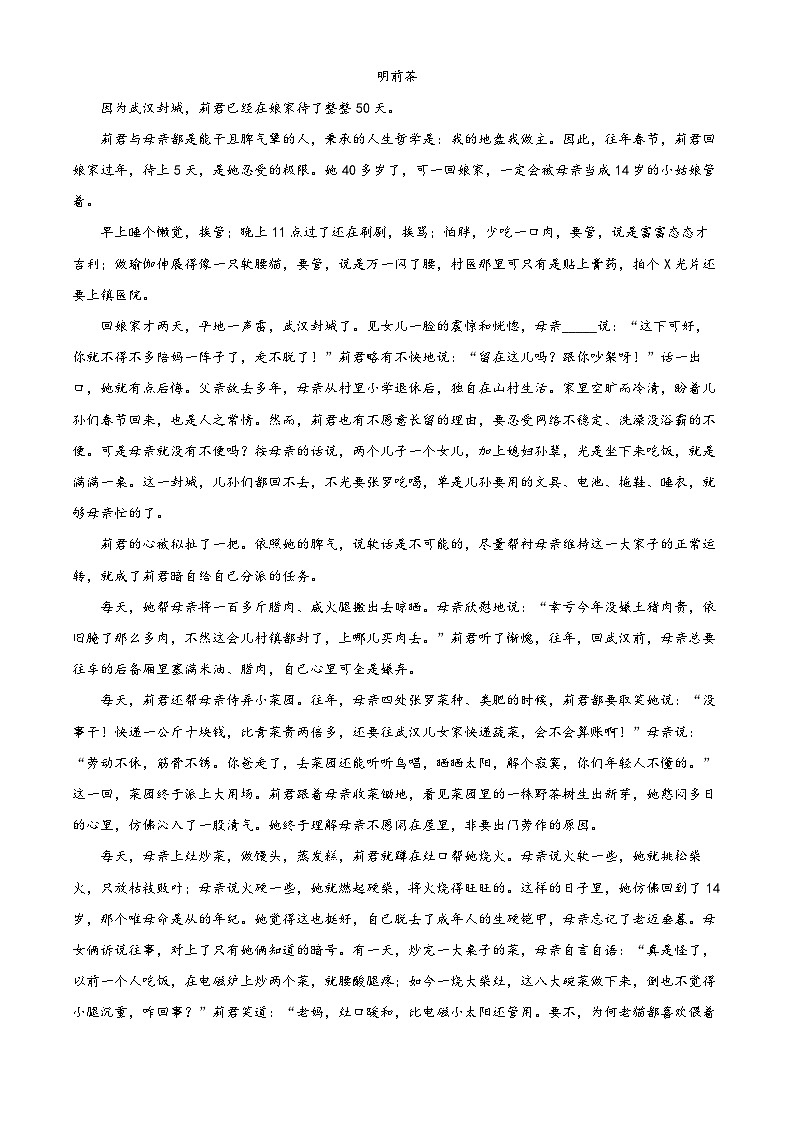 河南省周口市鹿邑县2023-2024学年八年级3月下学期月考语文试题（原卷版+解析版）03