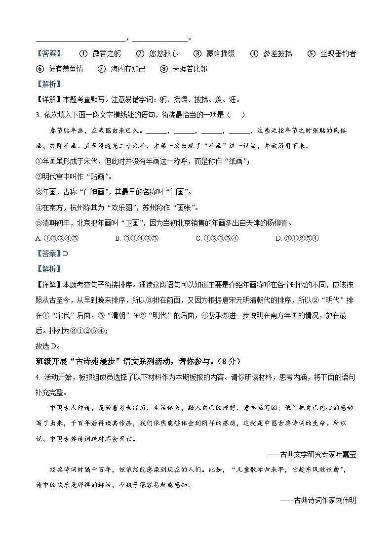 河南省周口市鹿邑县2023-2024学年八年级3月下学期月考语文试题（原卷版+解析版）02