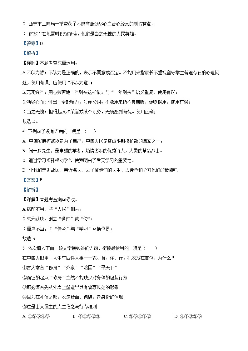 湖南省衡阳市衡阳市四校2023-2024学年七年级3月下学期月考语文试题（原卷版+解析版）02