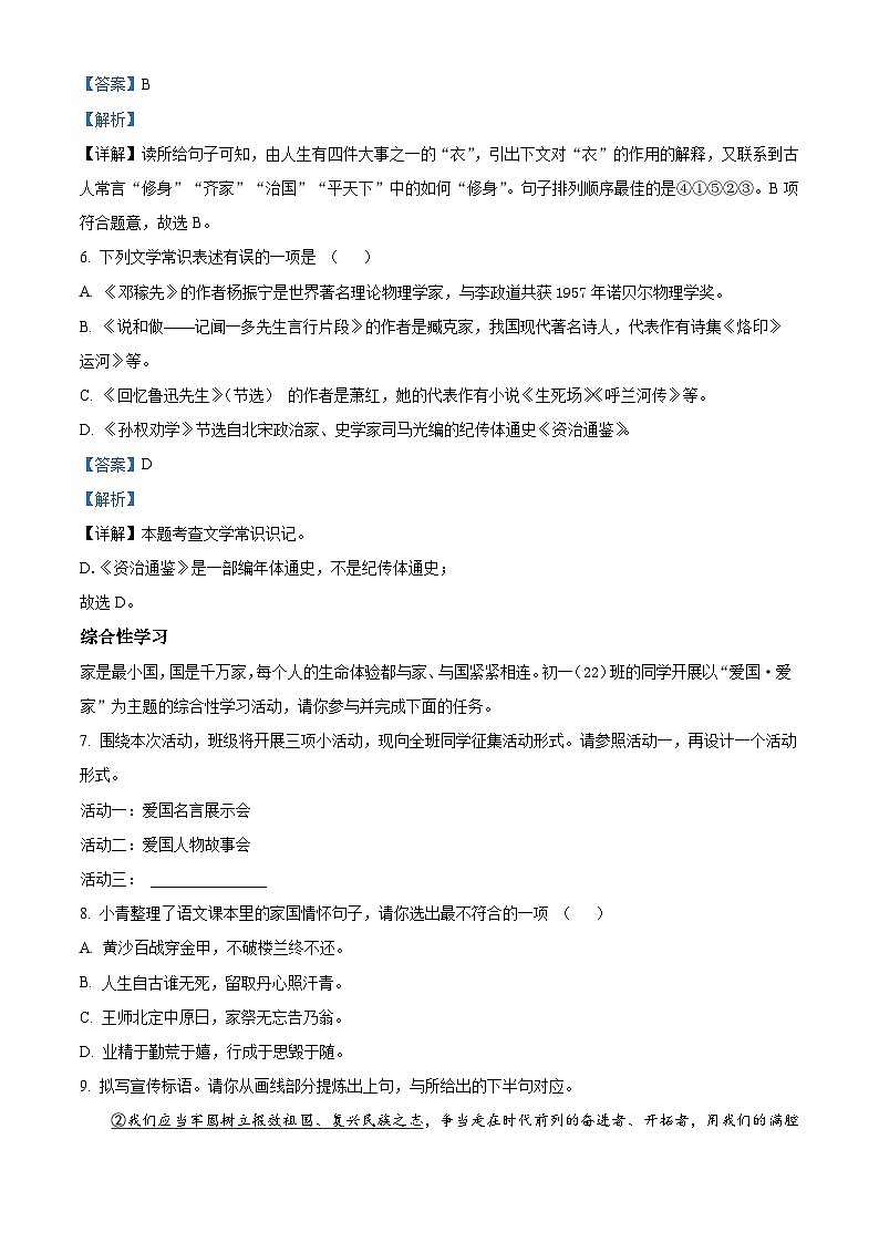 湖南省衡阳市衡阳市四校2023-2024学年七年级3月下学期月考语文试题（原卷版+解析版）03