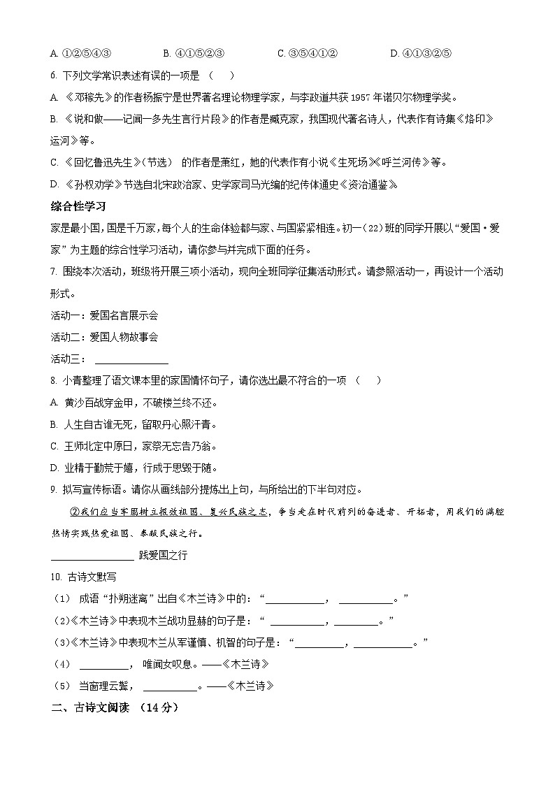 湖南省衡阳市衡阳市四校2023-2024学年七年级3月下学期月考语文试题（原卷版+解析版）02