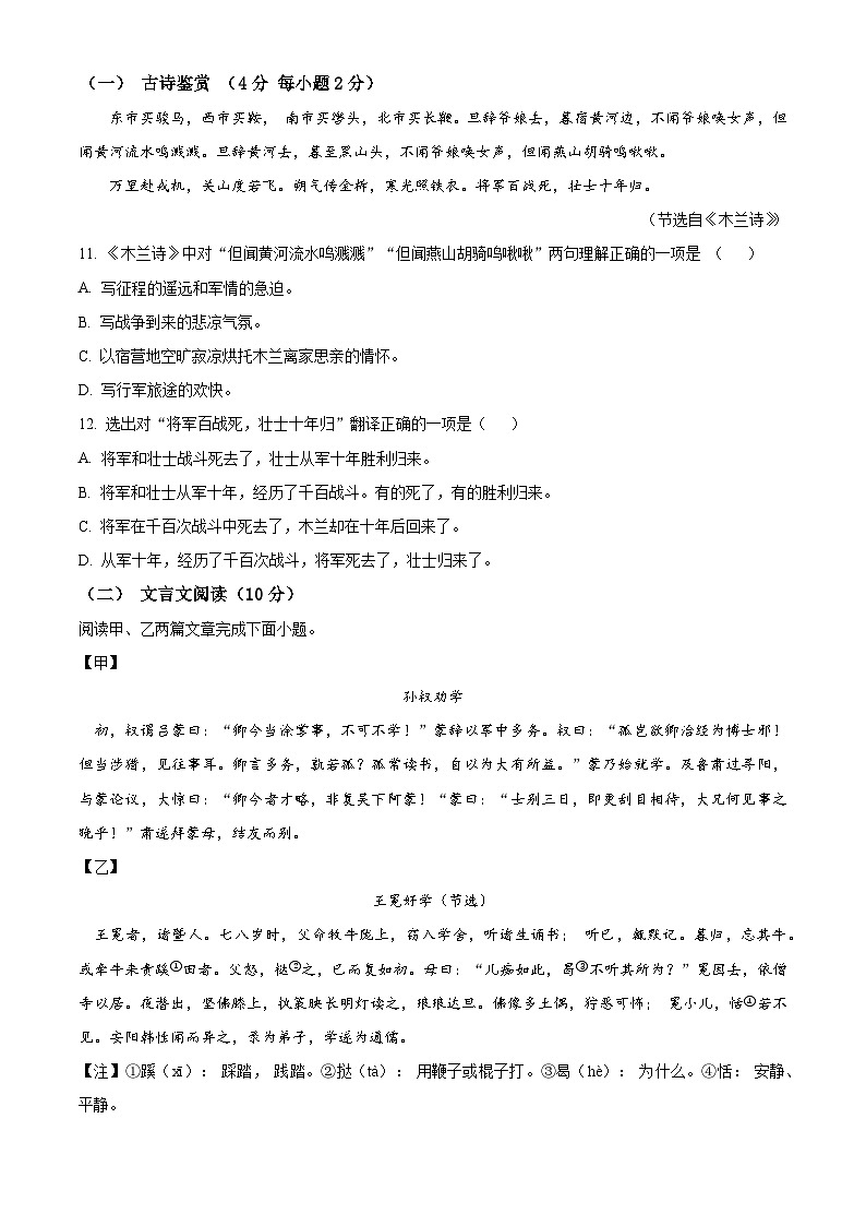 湖南省衡阳市衡阳市四校2023-2024学年七年级3月下学期月考语文试题（原卷版+解析版）03
