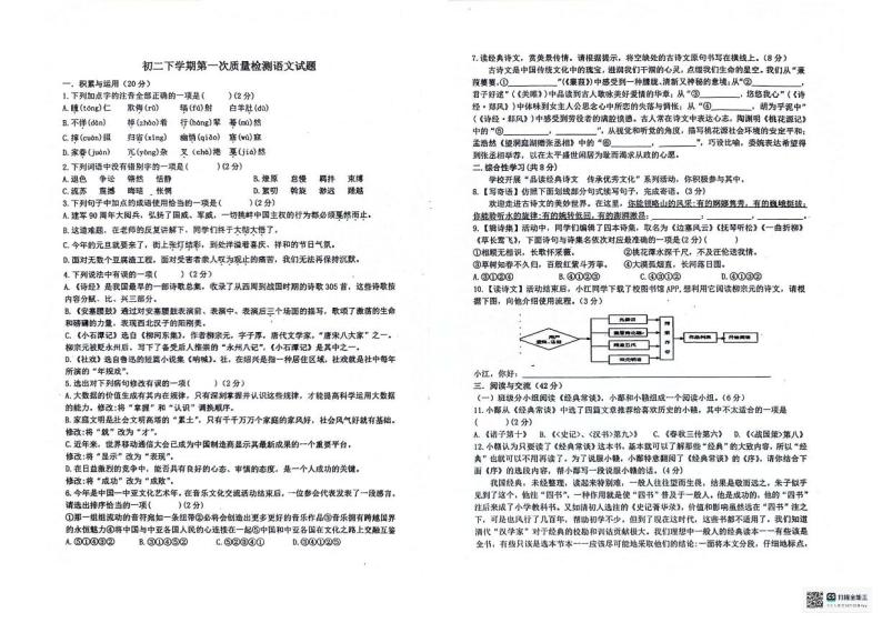 黑龙江省齐齐哈尔五地市联考2023-2024学年八年级下学期第一次月考语文试题01