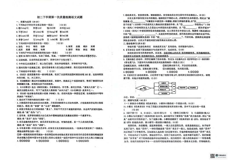 黑龙江省齐齐哈尔五地市联考2023-2024学年八年级下学期第一次月考语文试题第1页