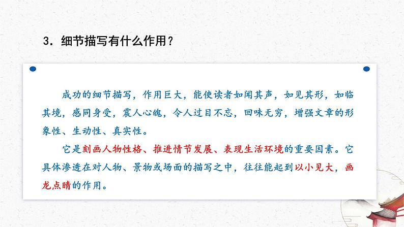 写作《抓住细节》教学课件-(同步教学)统编版语文七年级下册名师备课系列第6页