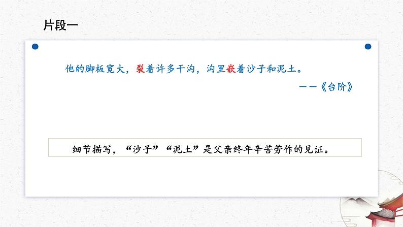 写作《抓住细节》教学课件-(同步教学)统编版语文七年级下册名师备课系列第8页