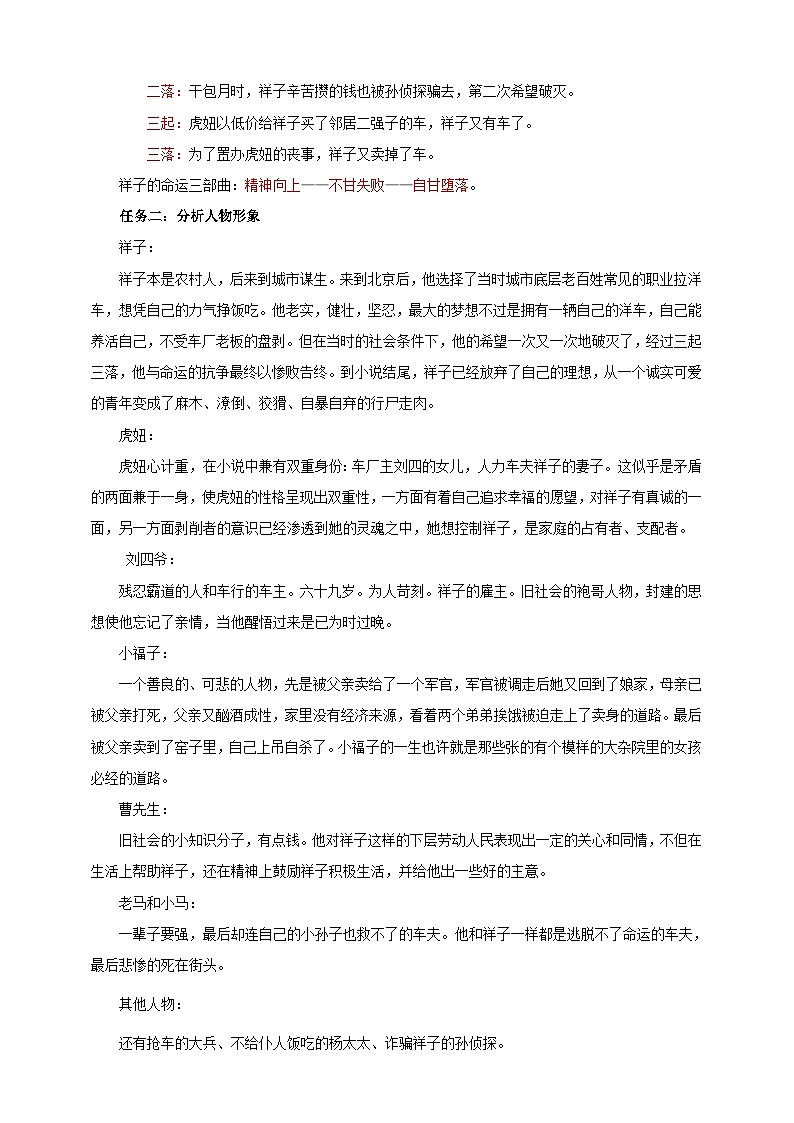 名著导读《骆驼祥子》教学设计-(同步教学)统编版语文七年级下册名师备课系列02