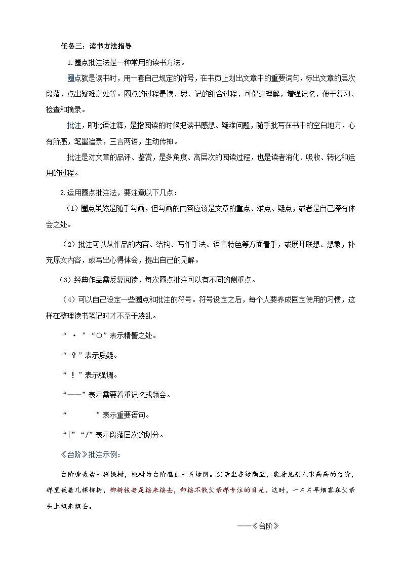 名著导读《骆驼祥子》教学设计-(同步教学)统编版语文七年级下册名师备课系列03