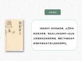 名著导读《骆驼祥子》教学课件-(同步教学)统编版语文七年级下册名师备课系列