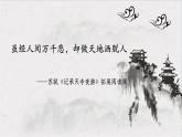 苏轼《记承天寺夜游》拓展阅读课 课件