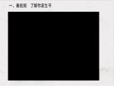 苏轼《记承天寺夜游》拓展阅读课 课件